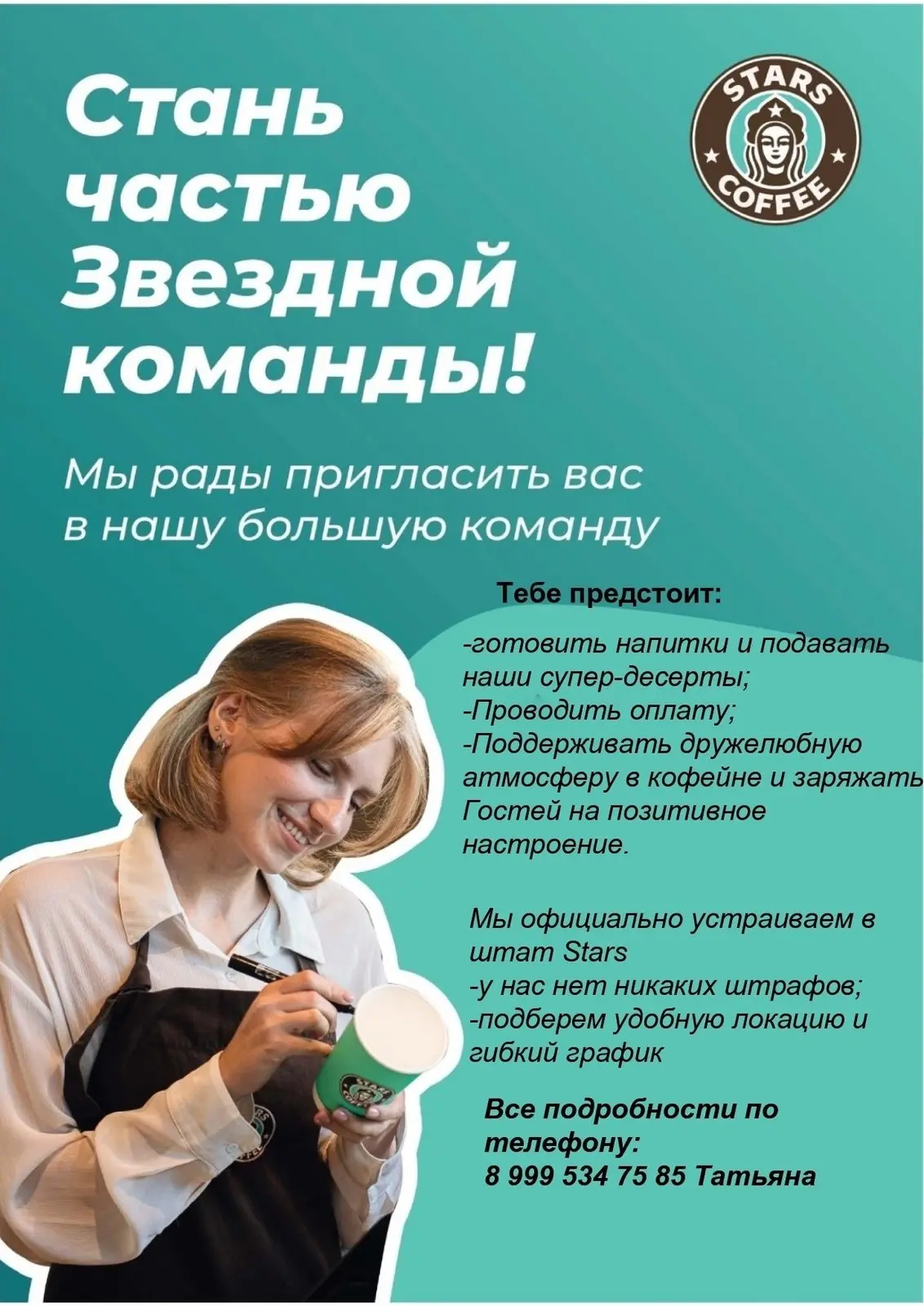 В кофейню Stars Coffee в ТЦ Мега Дыбенко приглашаем заряженных на успех бариста присоед...
