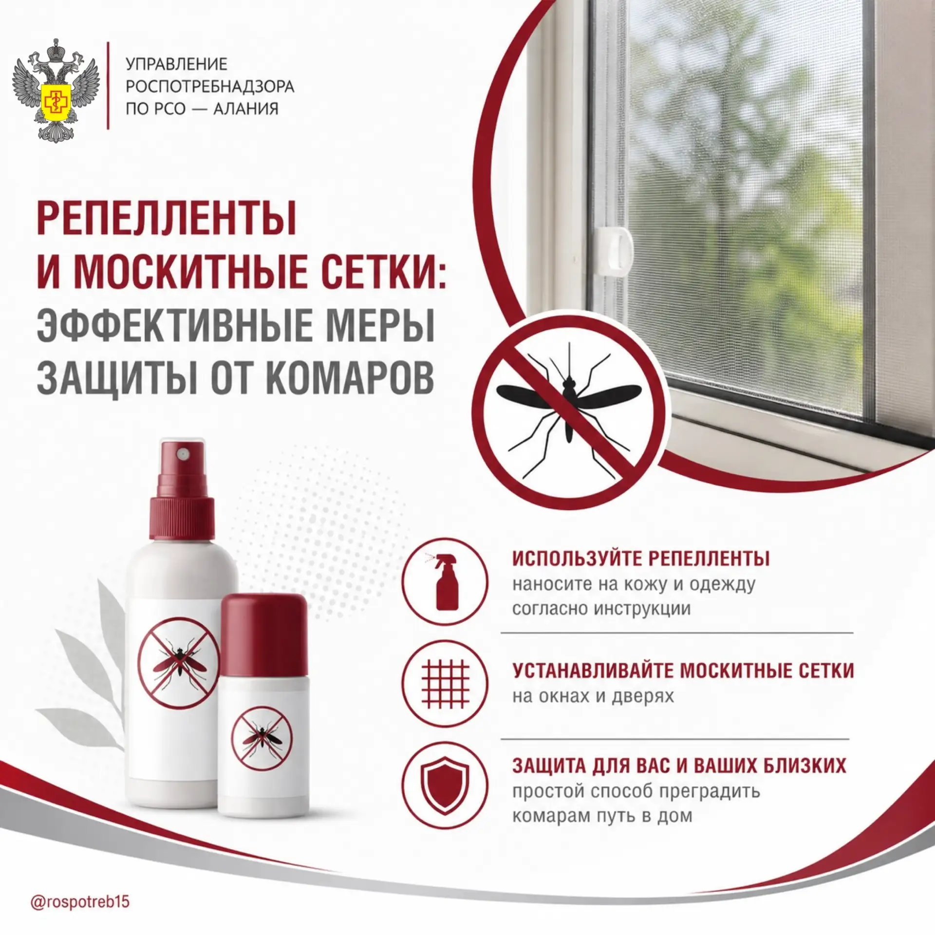 Репелленты и москитные сетки: эффективные меры защиты от комаров
