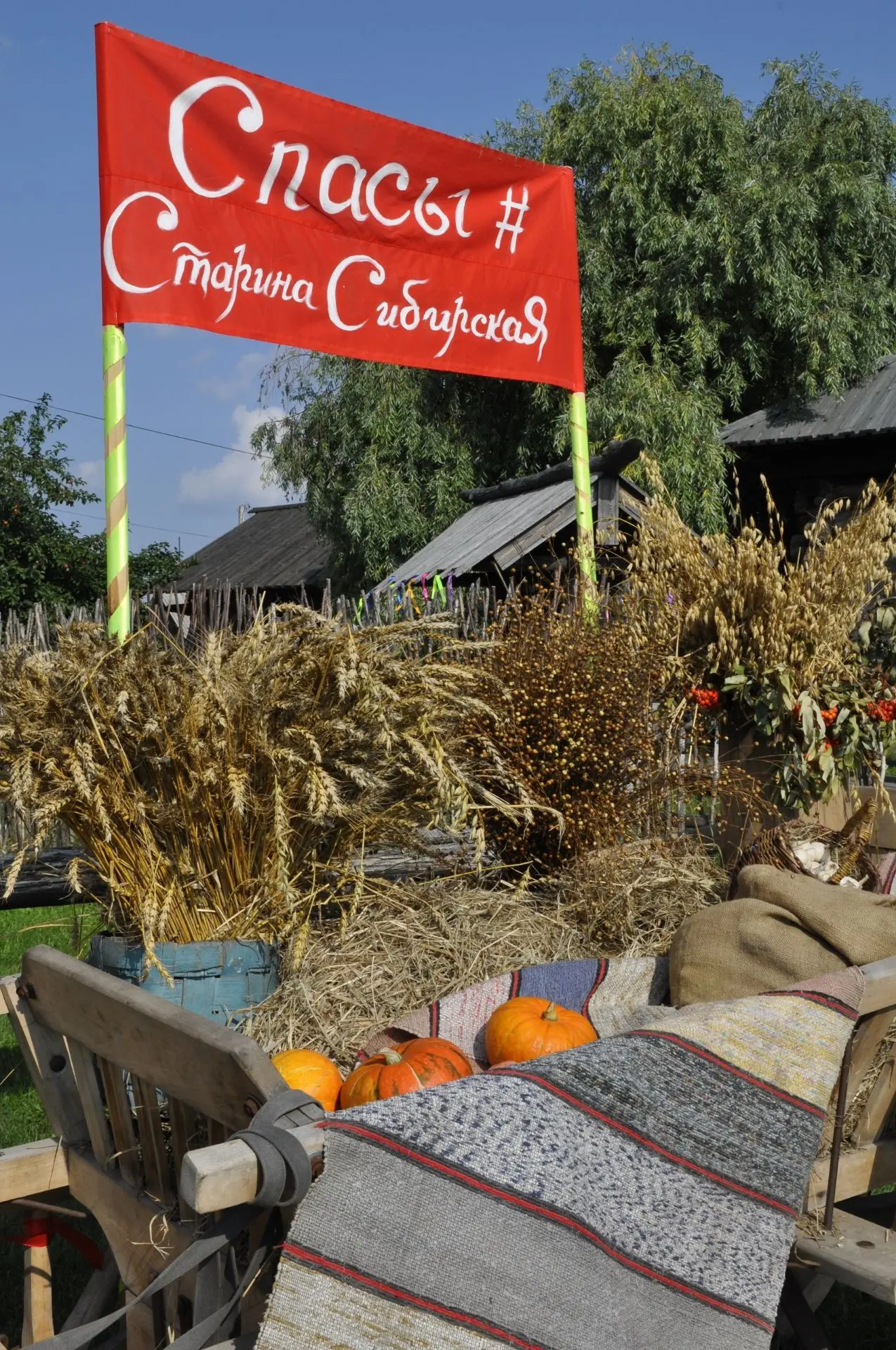 ☀ В музее-заповеднике «Старина Сибирская» ярко отметили праздник «Три Спаса – три запаса».