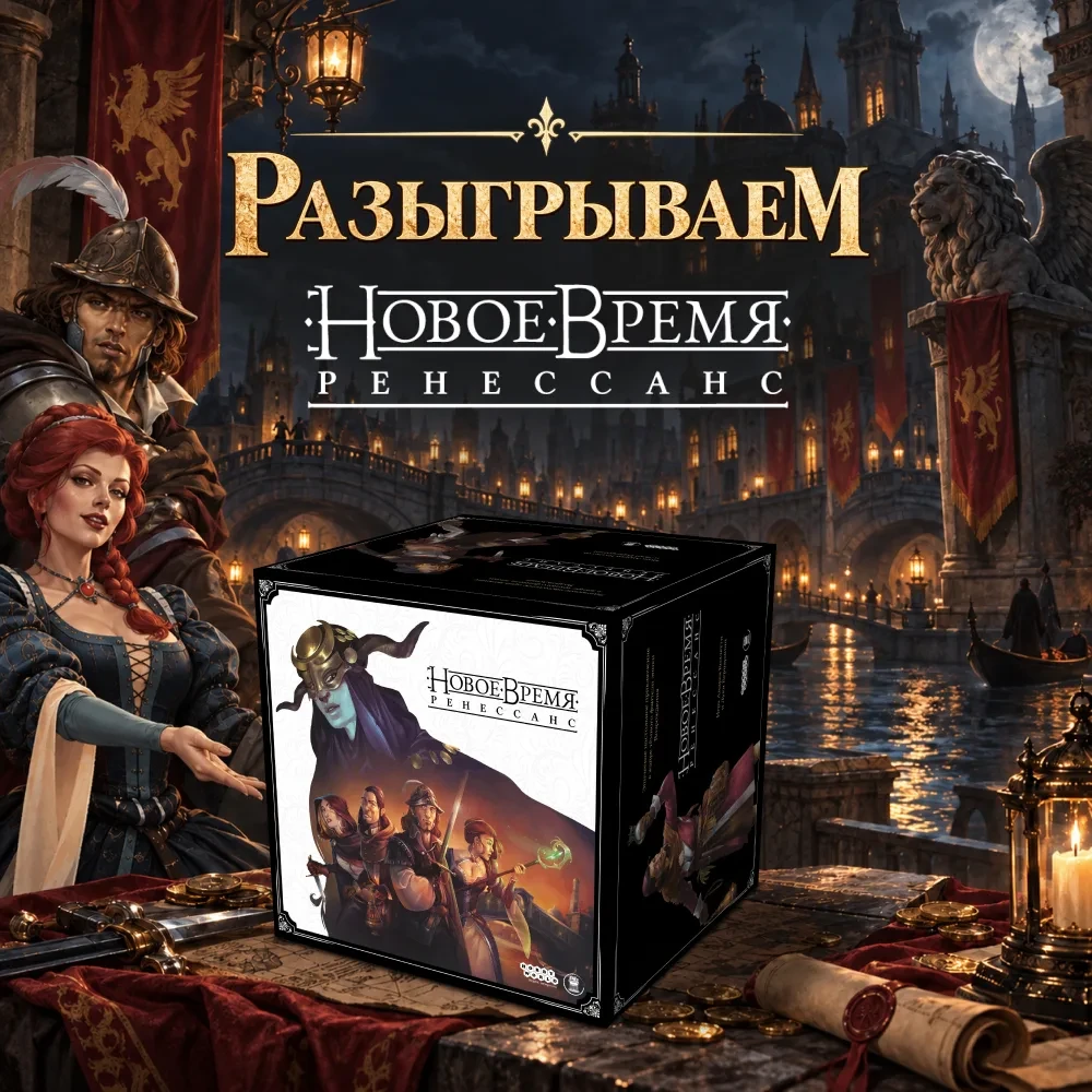 🎁 Розыгрыш ренессанс