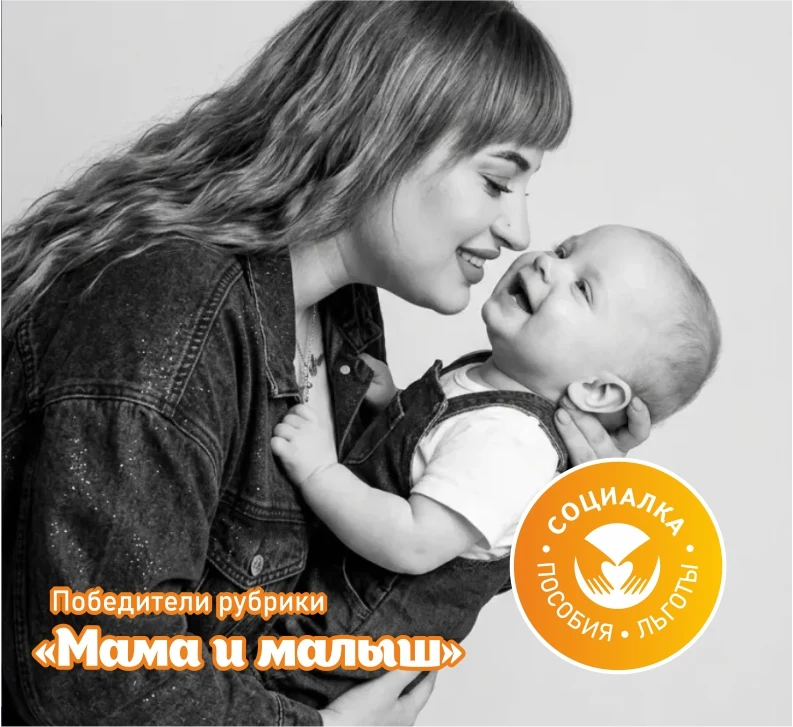 Изображение 1 к публикации «ПОСОБИЯ | СОЦИАЛКА»