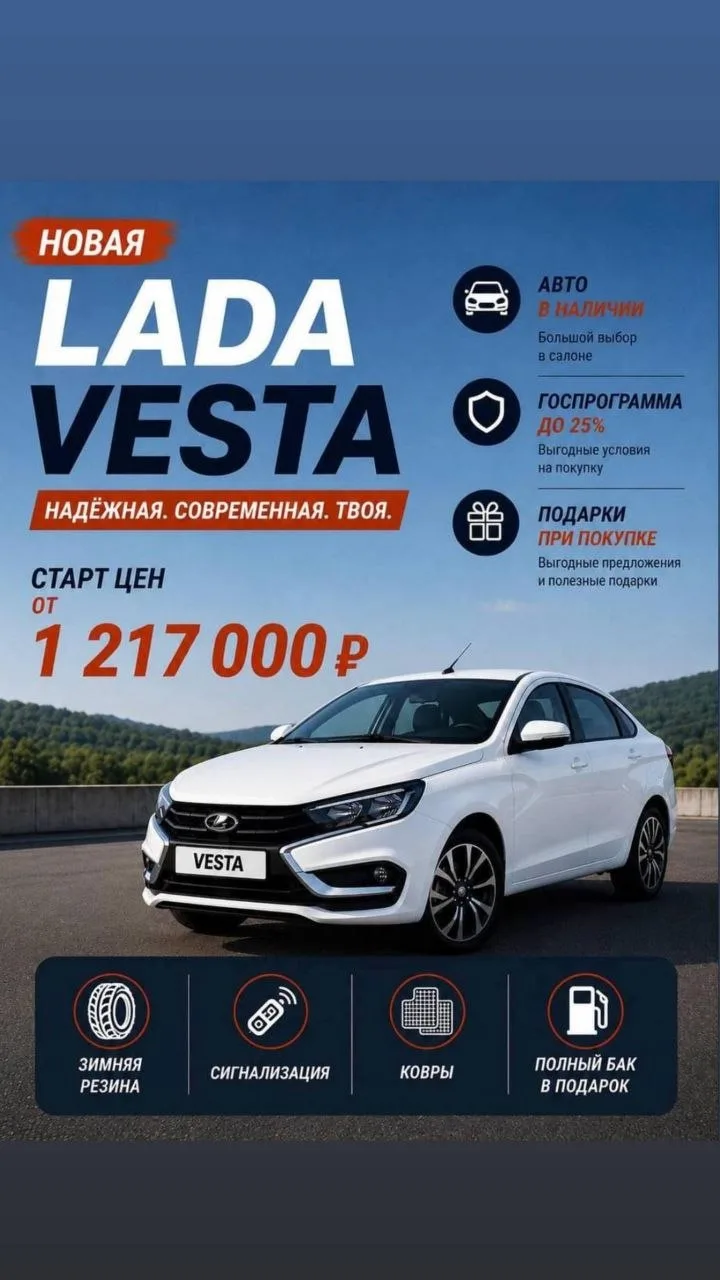✅️Любой новый Автоваз со скидкой 20%