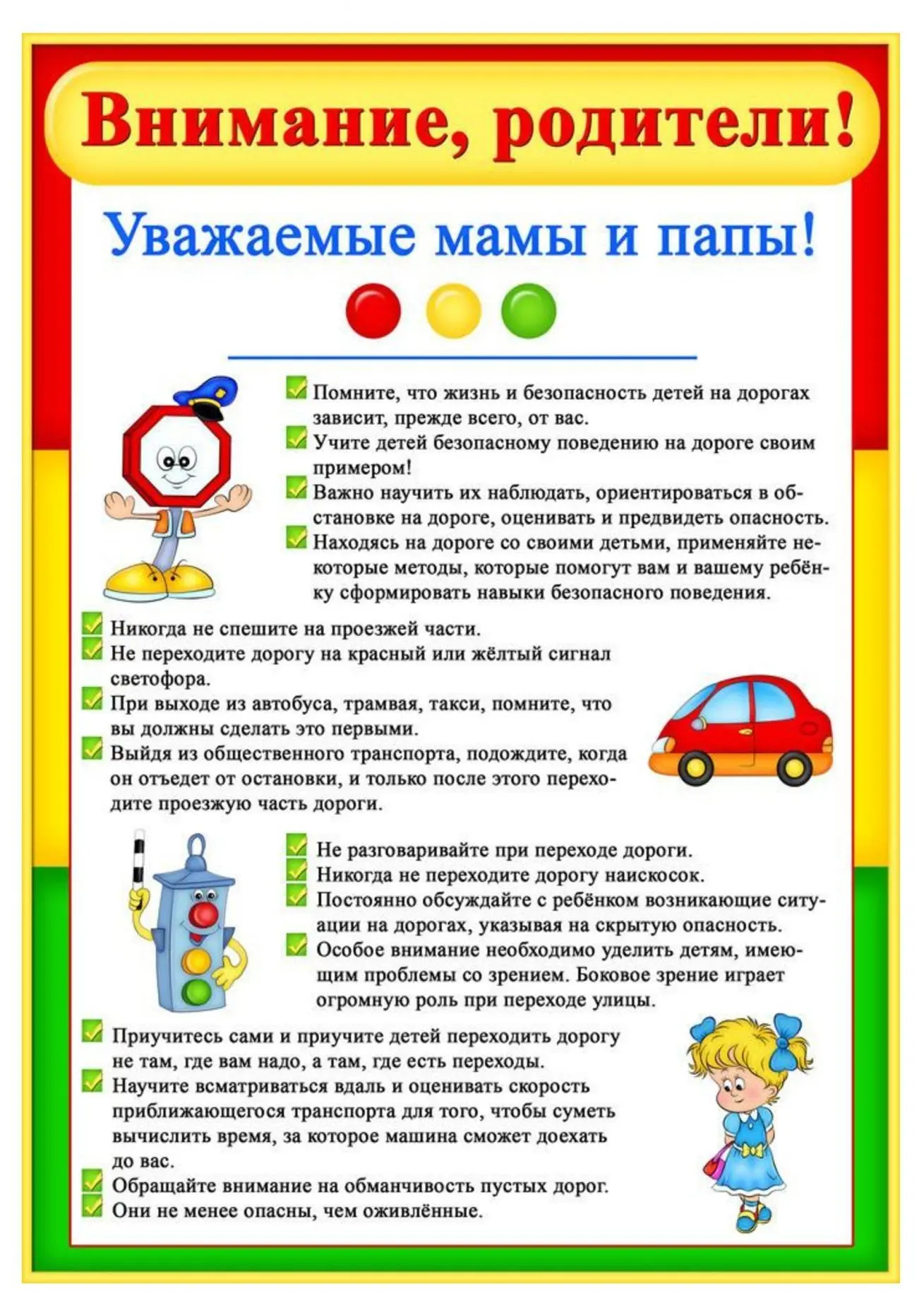 🚦Памятка для родителей:
«Профилактика детского дорожно-транспортного травматизма»
🛑Уважаемые родит