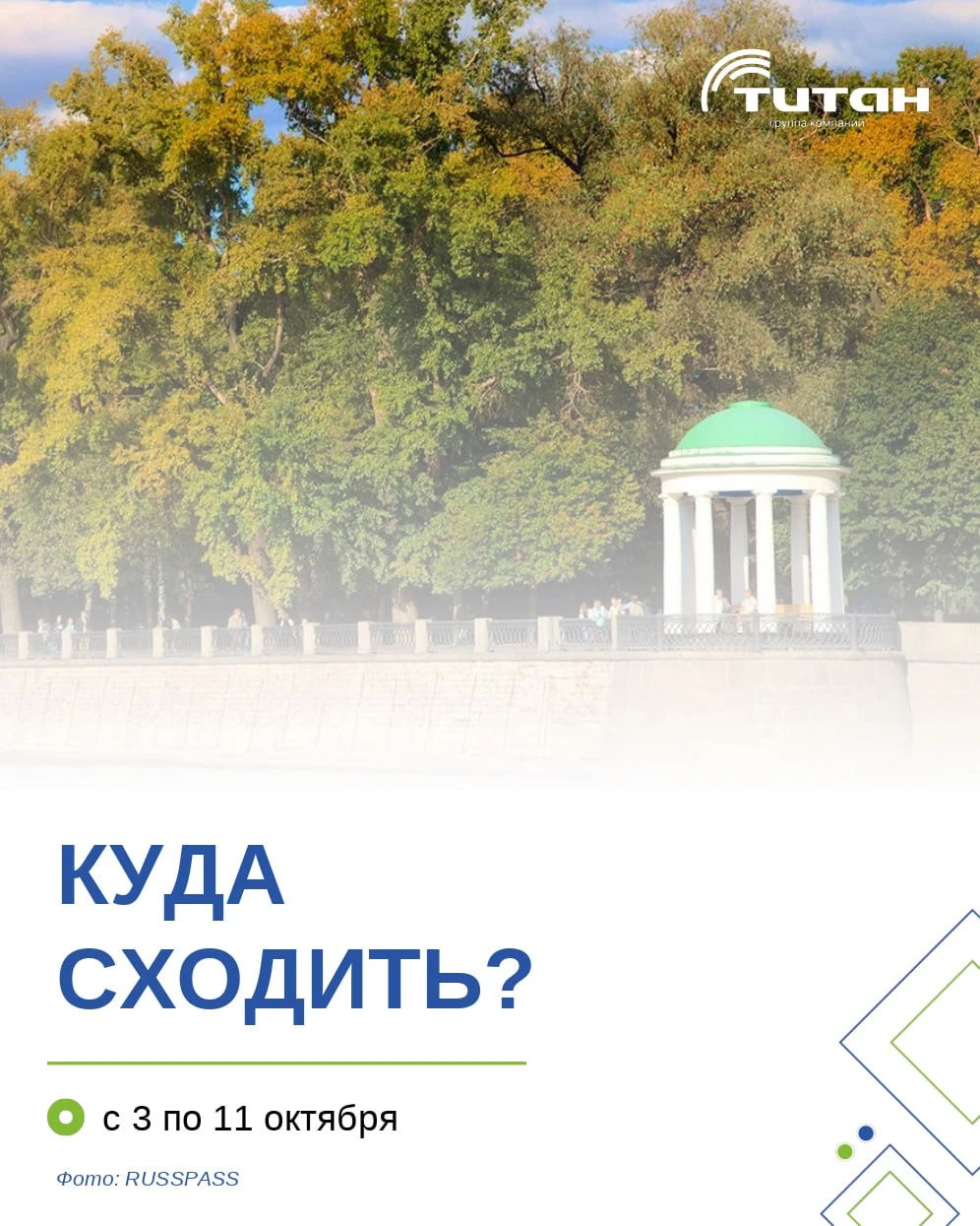 ⭕️ Куда сходить?