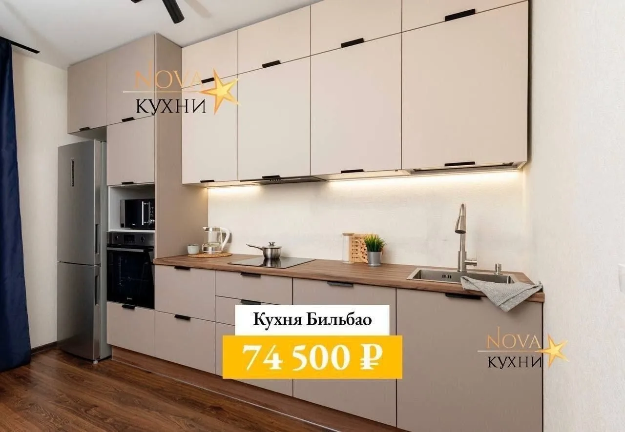 🎁 В Nova Кухни - ЦЕНОПАД! 
Ловите скидки до 70 %

Не упустите шанс купить кухню всего от 50 000 руб