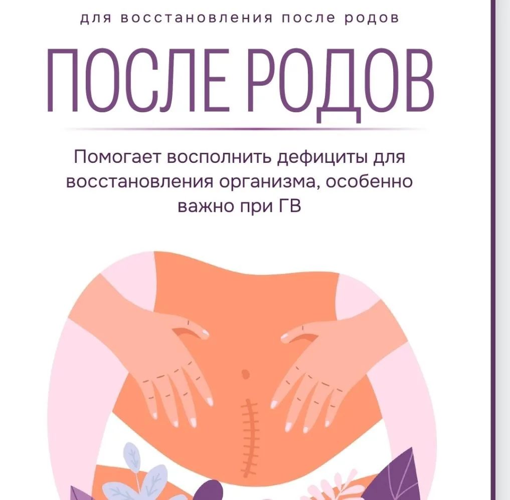 Послеродовое восстановление / восстановление после родов