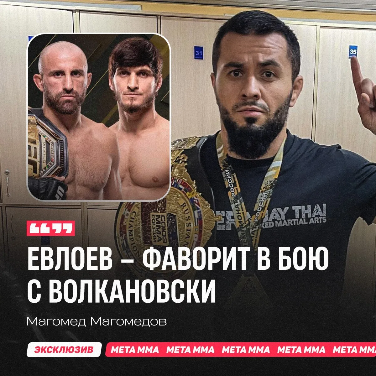 🥊🔥 | Магомедов выбрал Евлоева фаворитом в бою с Волкановски
