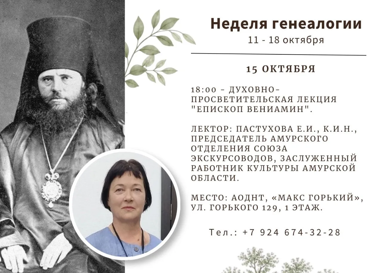 Лекция "Епископ ВЕНИАМИН" посвящена жизни и деятельности выдающегося церковного деятеля...