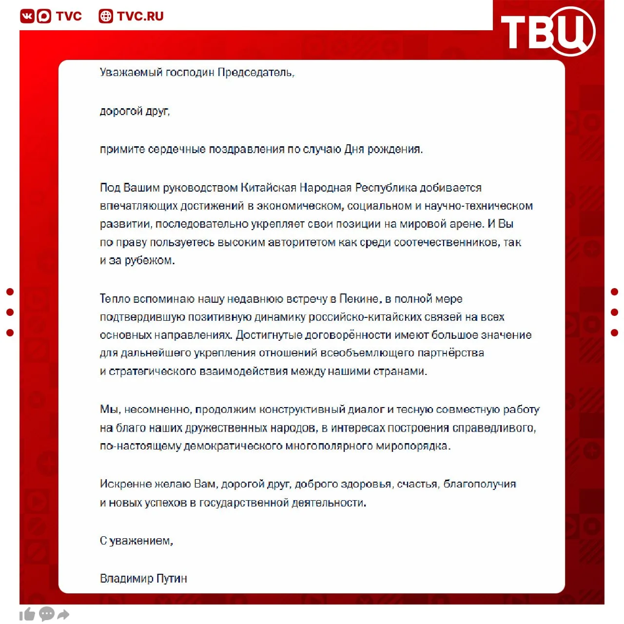 Владимир Путин поздравил Си Цзиньпина с Днем рождения

Президент России назвал китайского лидера «до