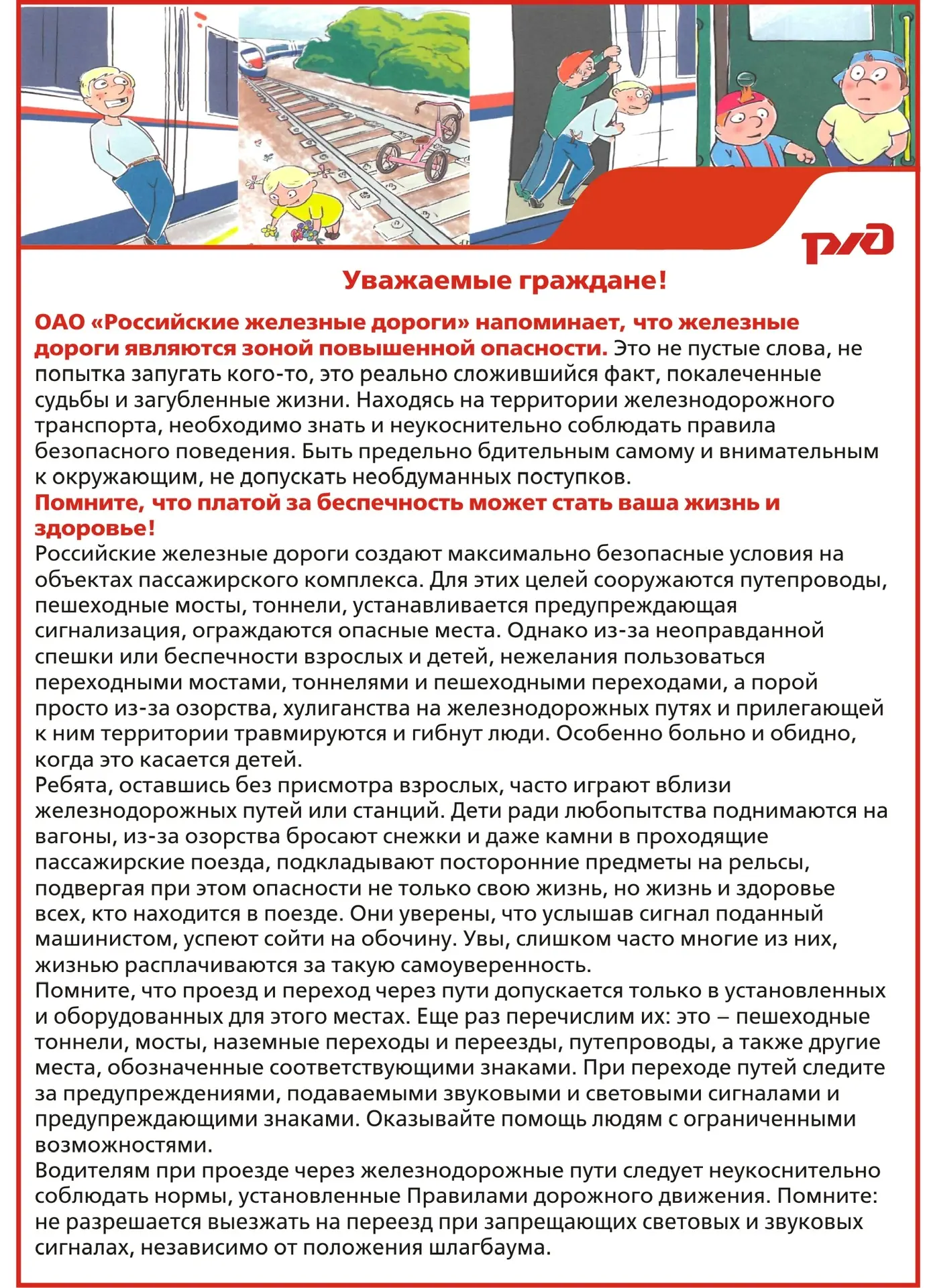📢 ВАЖНО! Безопасность детей на железной дороге  Уважаемые родители и ребята! Ещё раз напоминаем: жел