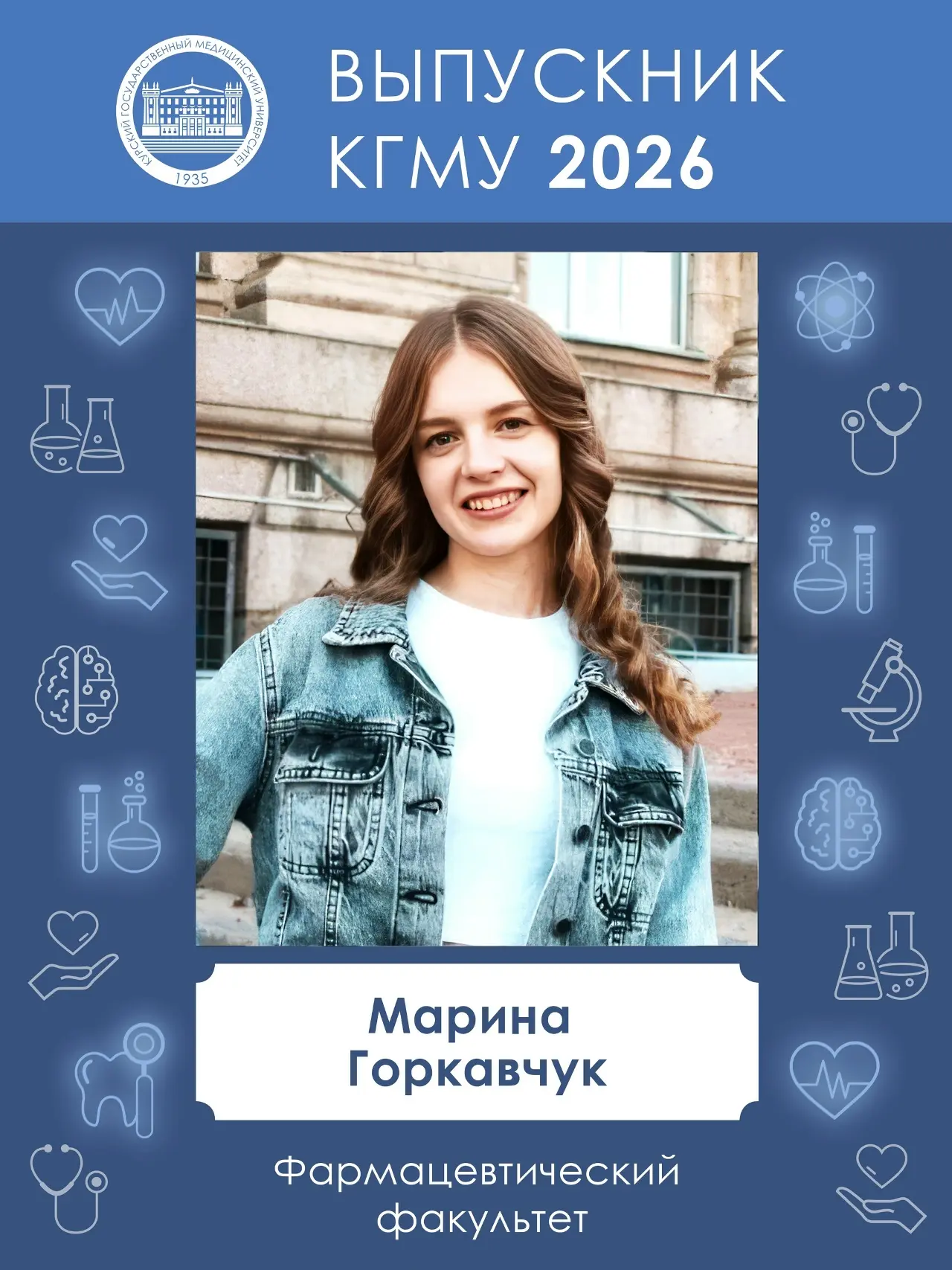 👩‍🎓Представляем выпускницу КГМУ Марину Горкавчук. В эом году она окончила магистратуру по направле