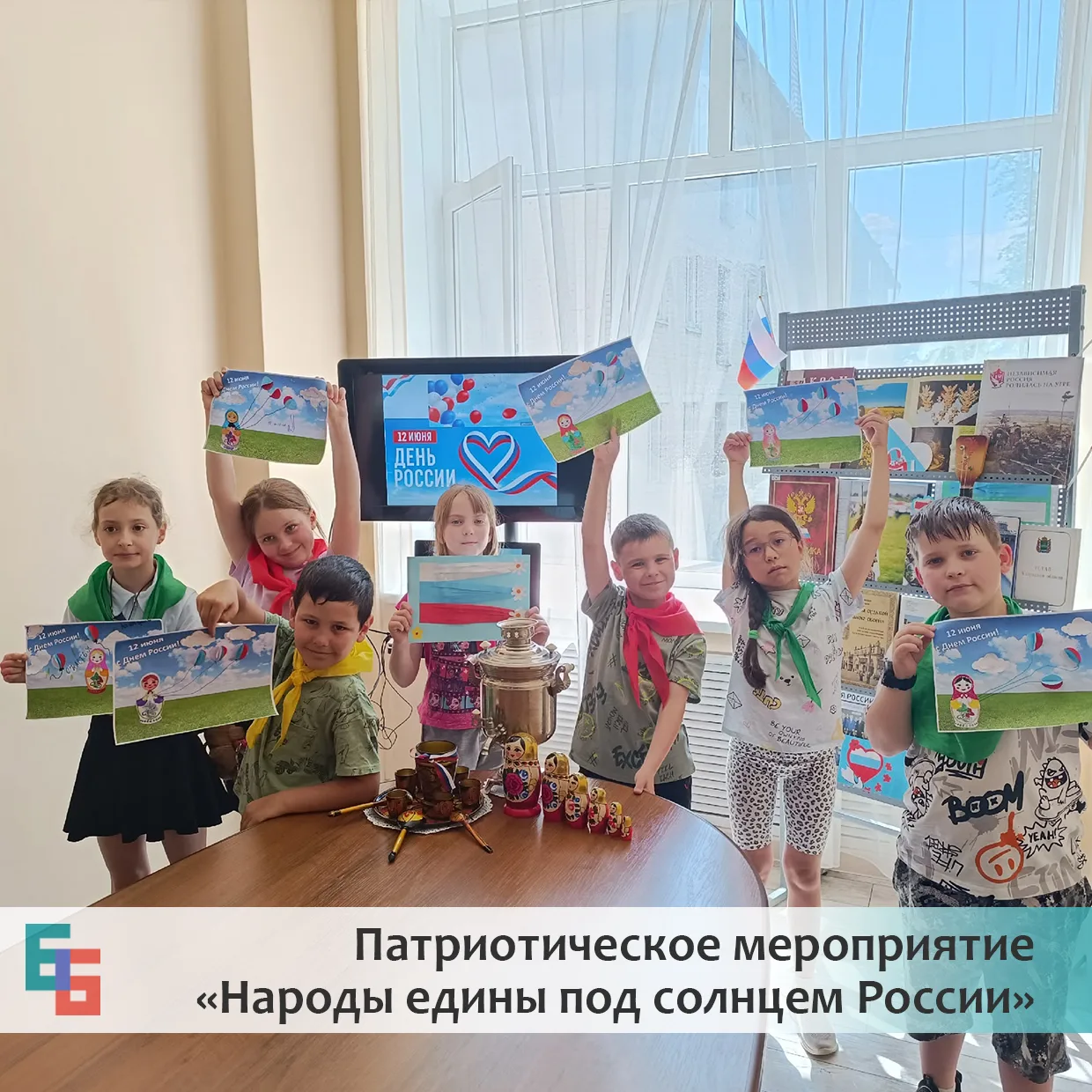 🤝"Народы едины под солнцем России" – так называлось патриотическое мероприятие, приуроченное ко Дню