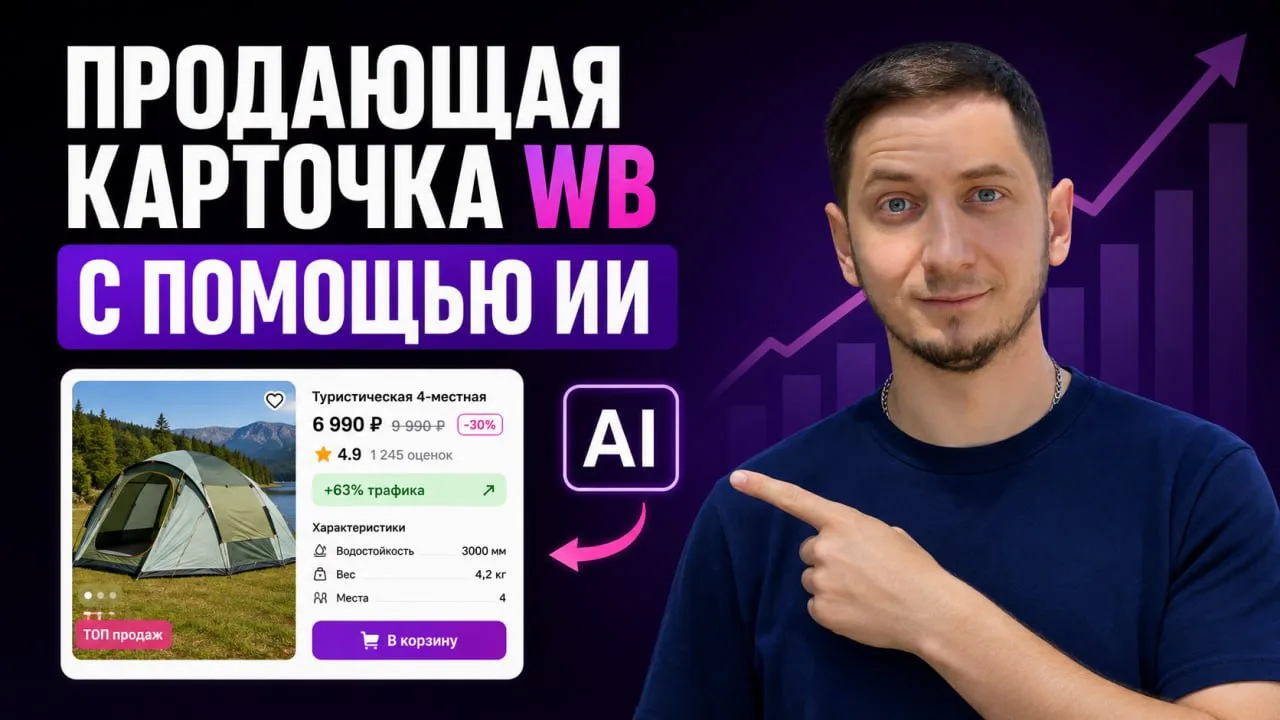 Как создать КАРТОЧКУ товара на Вайлдберриз с НЕЙРОСЕТЬЮ
