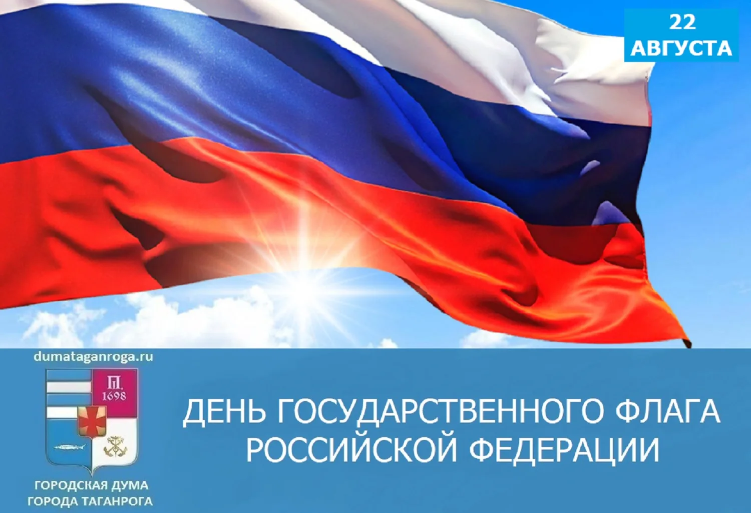 Уважаемые таганрожцы!