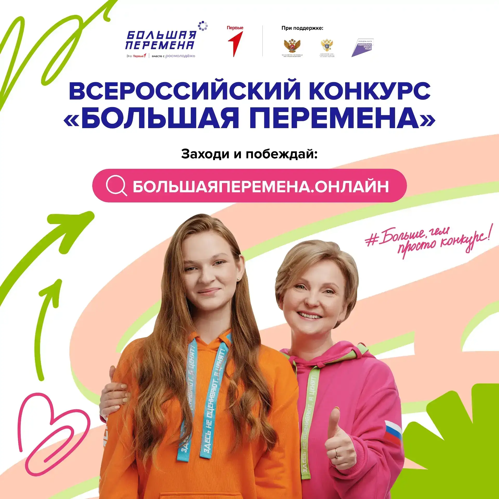 ⭐ Откройте новые возможности и заявите о себе в новом сезоне «Большой перемены»