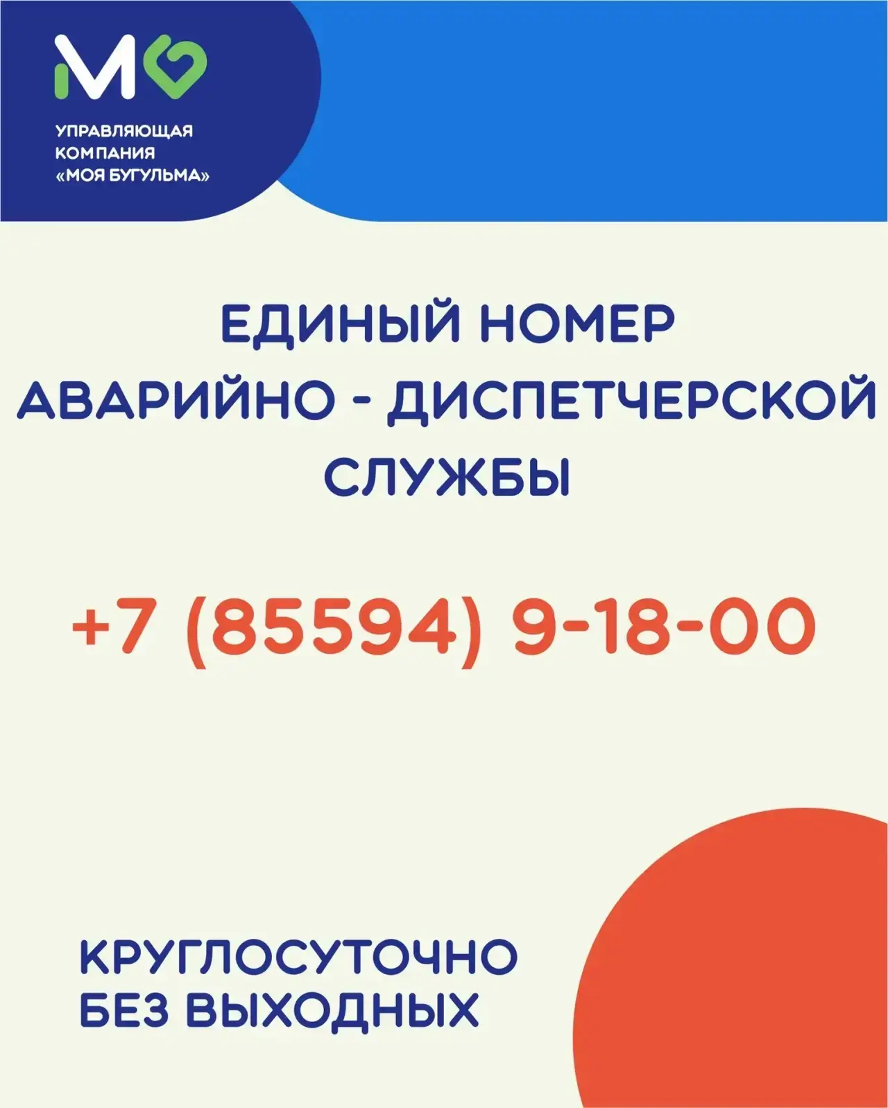 Продолжаем реформировать работу управляющих компаний в Бугульме и выстраивать более пон...