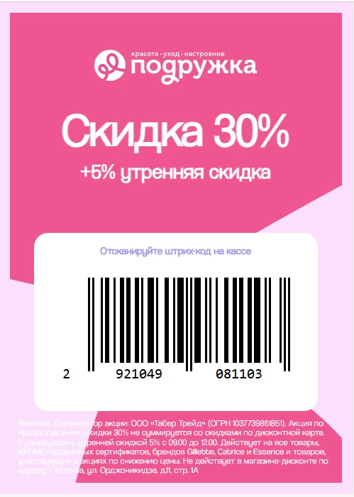 До 35% выгоды во всех магазинах Подружка

❗️Акция действует ТОЛЬКО ДО 23.06❗️

🔸Для онлайн покупок 