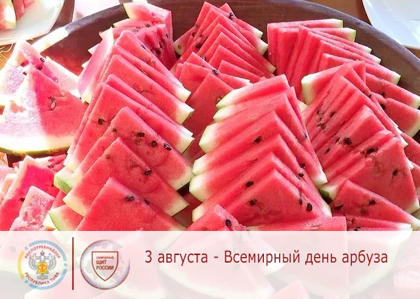 🍉 С днём арбуза! 3 августа — праздник самой сочной ягоды лета
