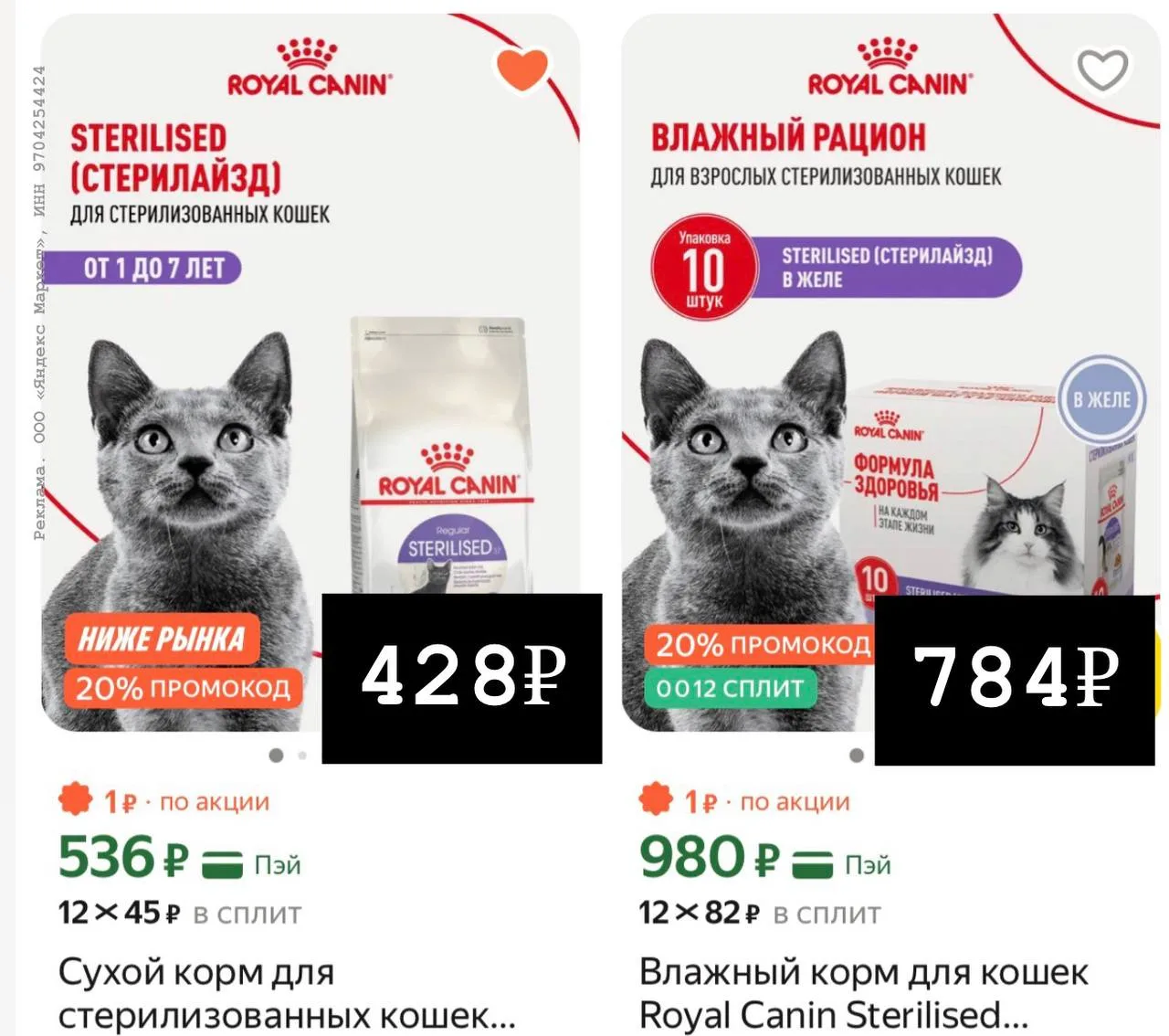 Реально низкие цены на корм для ваших любимых питомцев ☺️🐩🐈