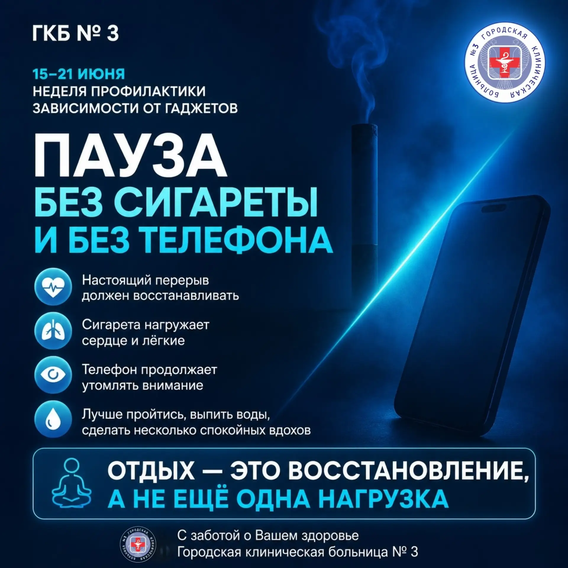ПАУЗА БЕЗ СИГАРЕТЫ И БЕЗ ТЕЛЕФОНА
 
Многие привыкли «делать перерыв» одинаково: выйти покурить и пар
