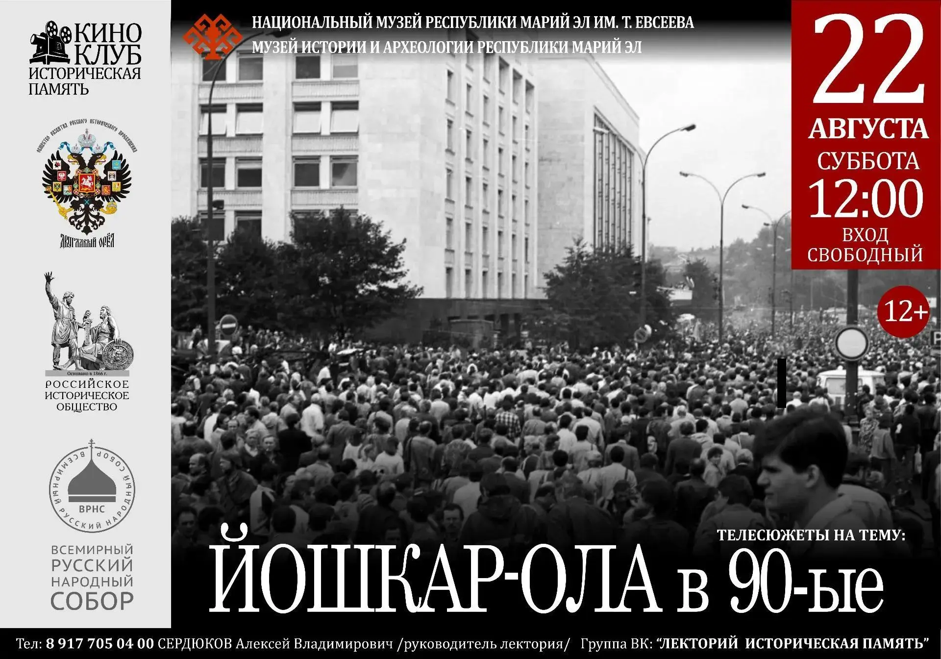 📣 Дорогие друзья! Приглашаем вас на открытие очередного сезона киноклуба "Историческая...