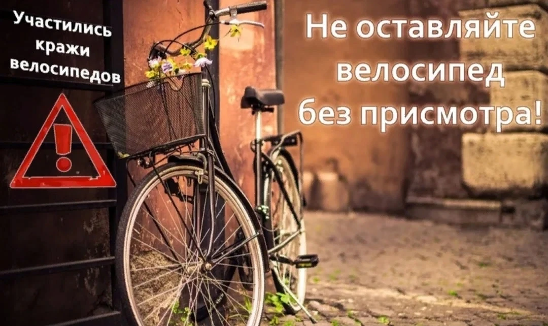 📌 ПАМЯТКА ДЛЯ НЕСОВЕРШЕННОЛЕТНИХ И ИХ РОДИТЕЛЕЙ ПО ПРОФИЛАКТИКЕ КРАЖ ВЕЛОСИПЕДОВ, САМО...