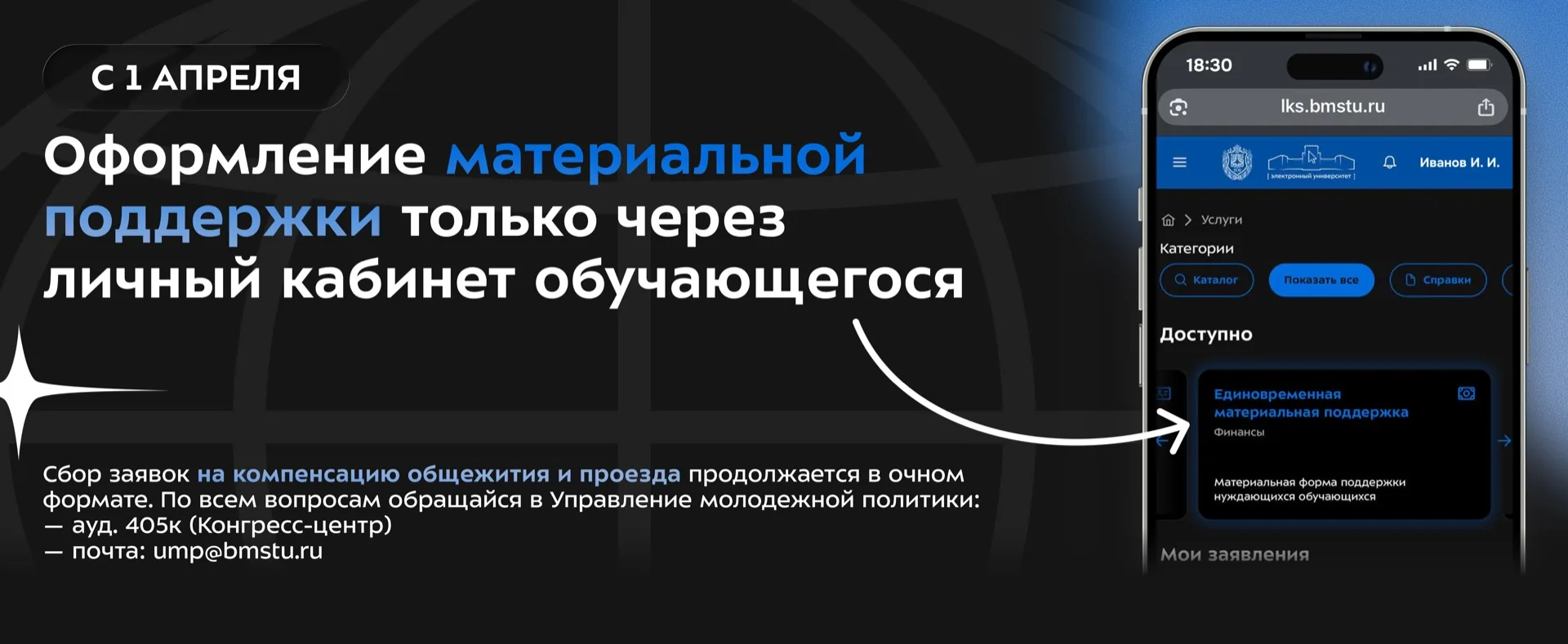 💸 Оформление материальной поддержки