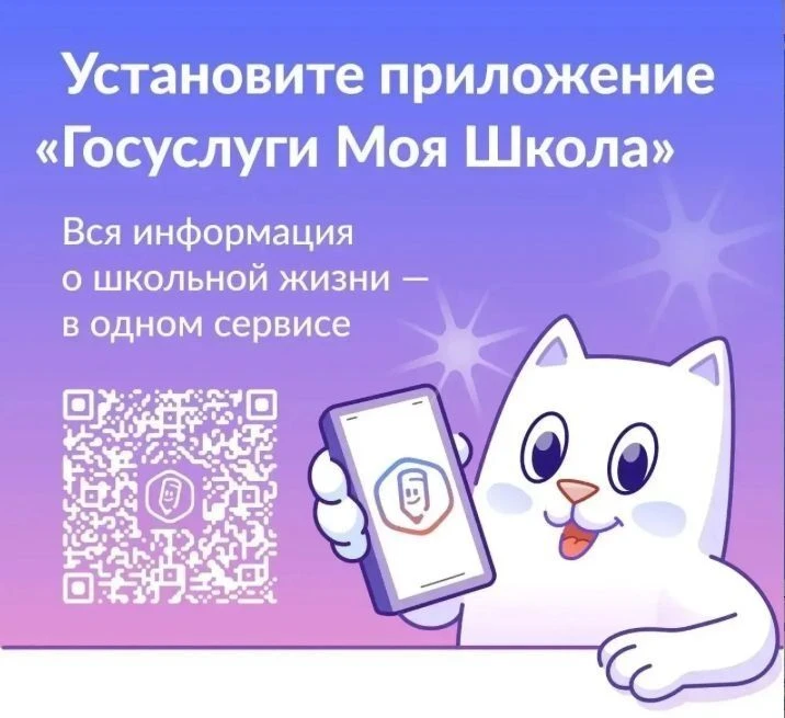«Госуслуги Моя школа»: с 1 сентября — единый цифровой помощник для учеников и родителей!