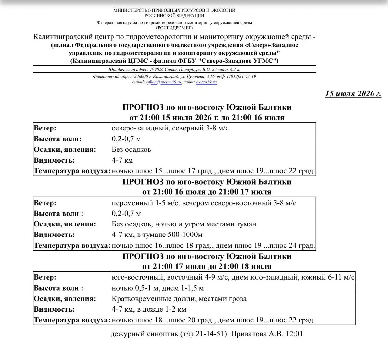 Прогнозом погоды на трое суток от СДИ БЕРИНГ