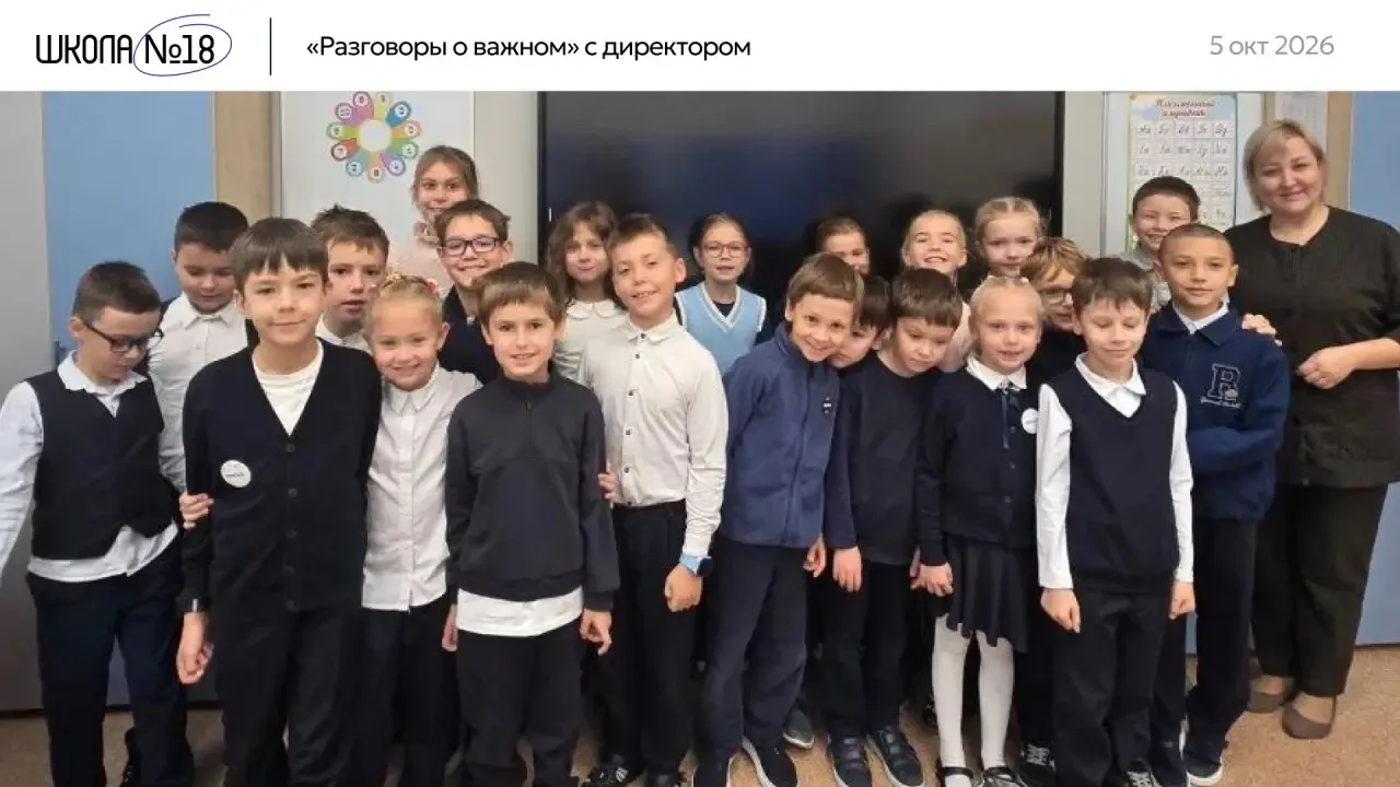 💬 «Разговоры о важном» с директором: сила слова