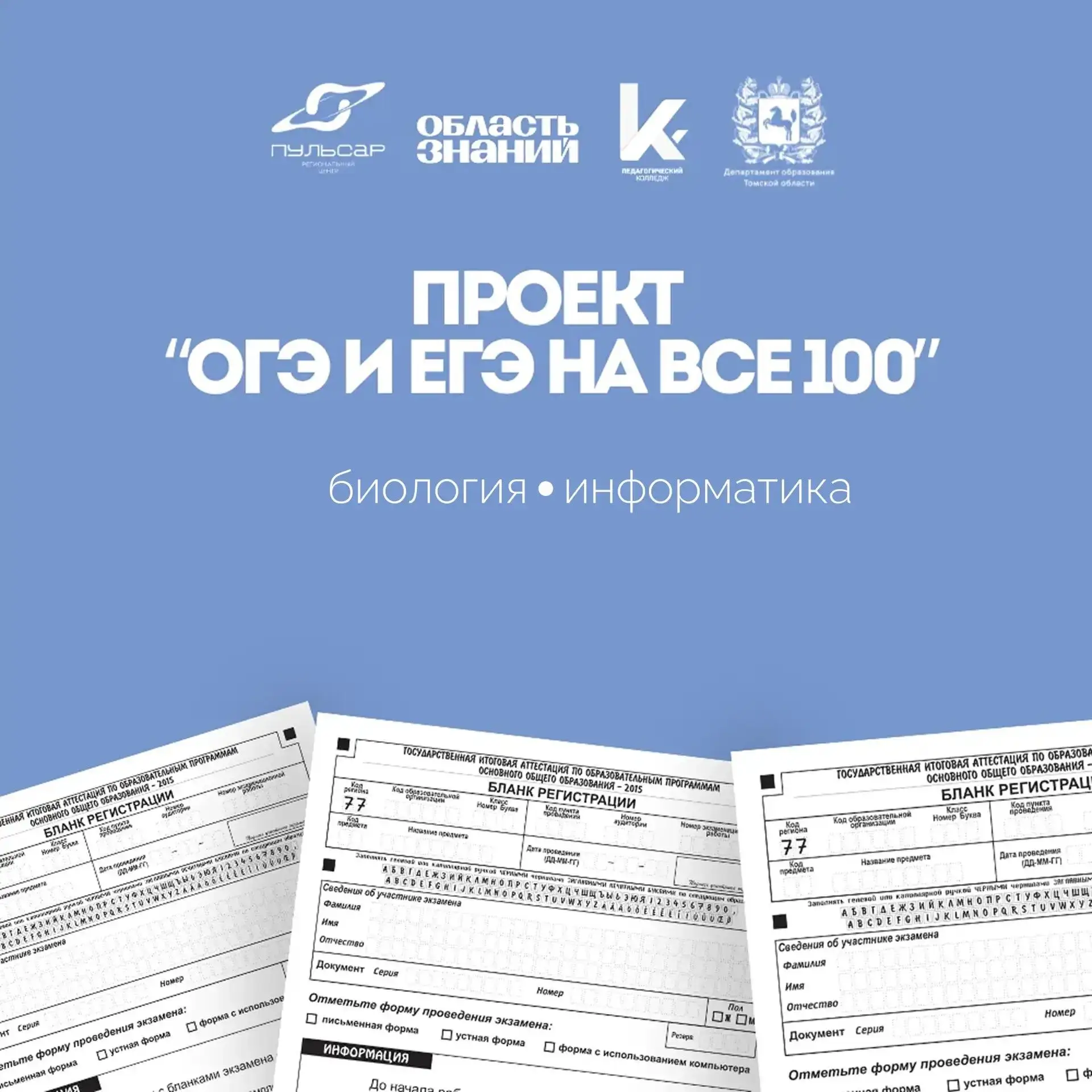 📎 Проект «ОГЭ и ЕГЭ на все 100»!
