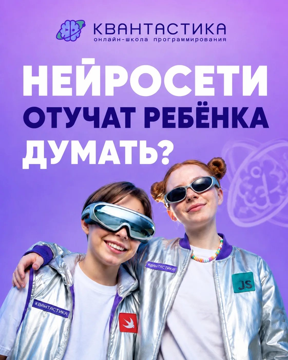 Как нейросети помогают ребёнку?