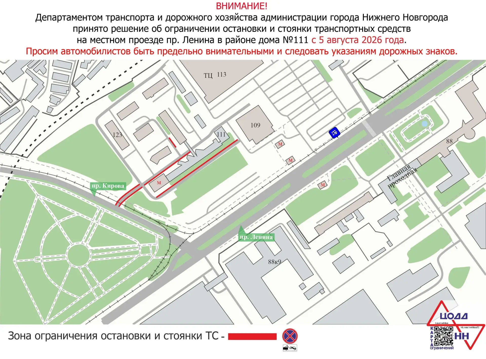 С 5 августа вводится ограничение остановки и стоянки транспорта по местному проезду на ...