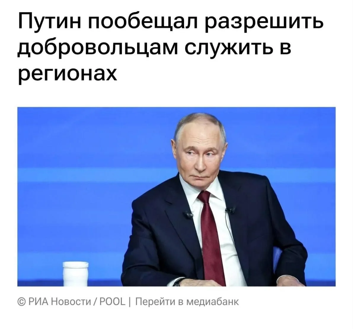 ⚡️Путина попросили разрешить привлекать добровольцев с категорией здоровья «Д» к службе...