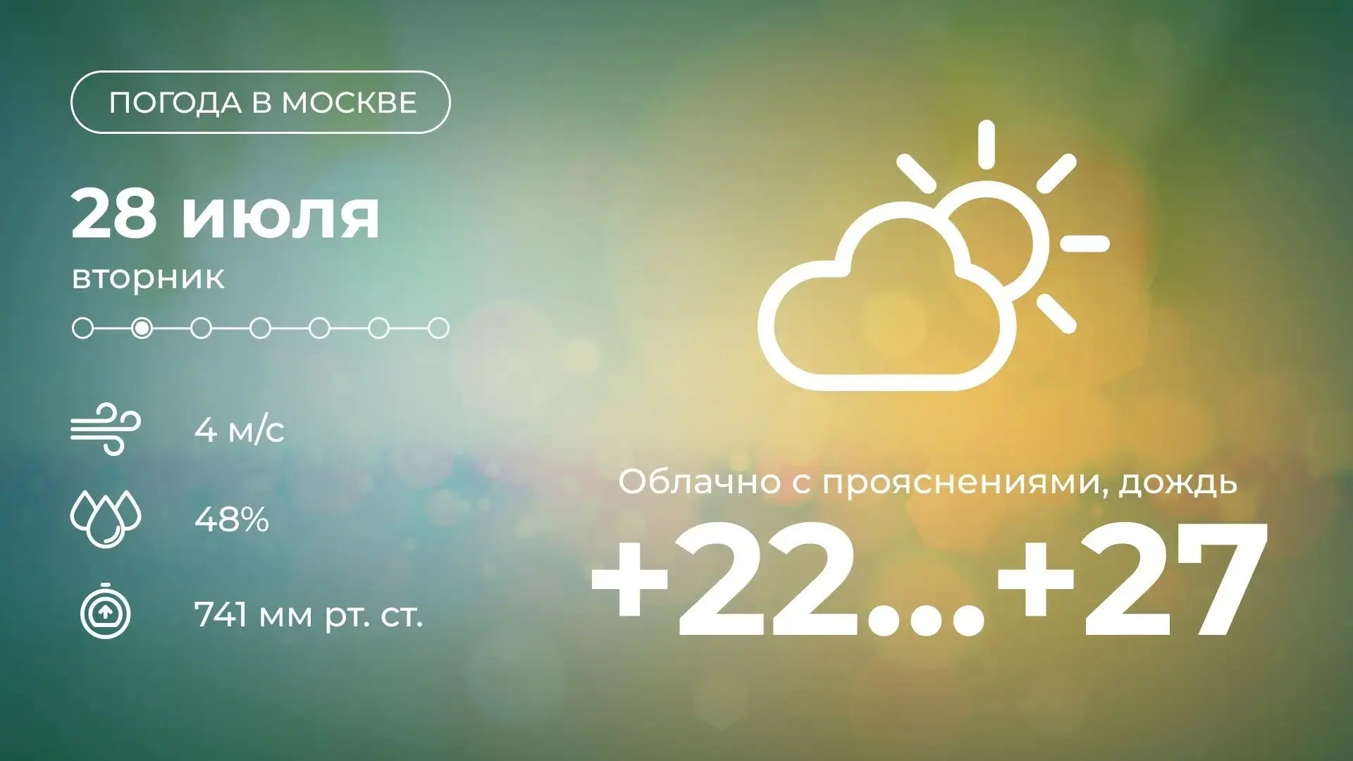 Митино | Мякинино | Строгино | Москва🏡

⛅️ Сегодня в столице будет облачно с прояснениями. Днем и в