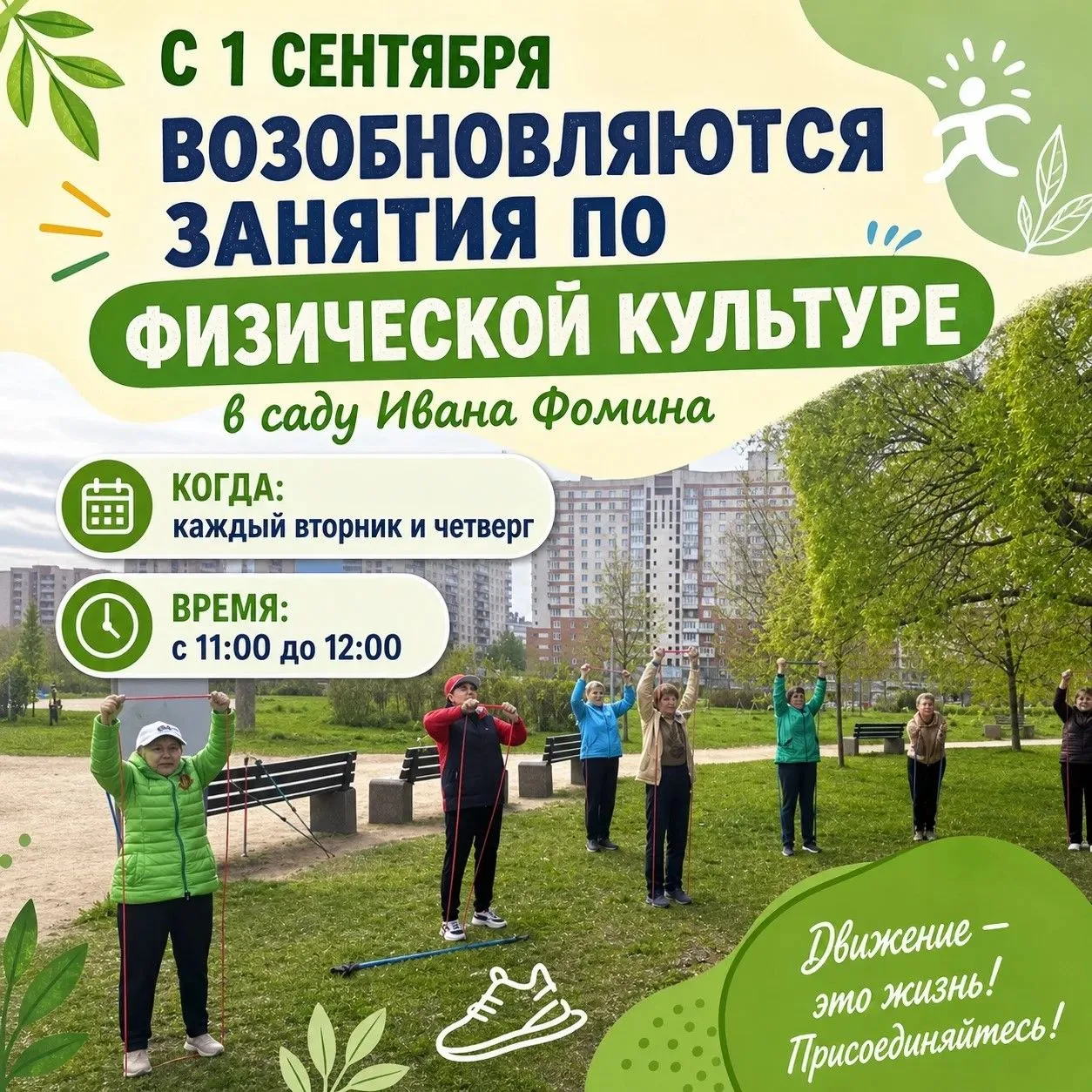 Возвращаемся к тренировкам на свежем воздухе! ☀️🌳