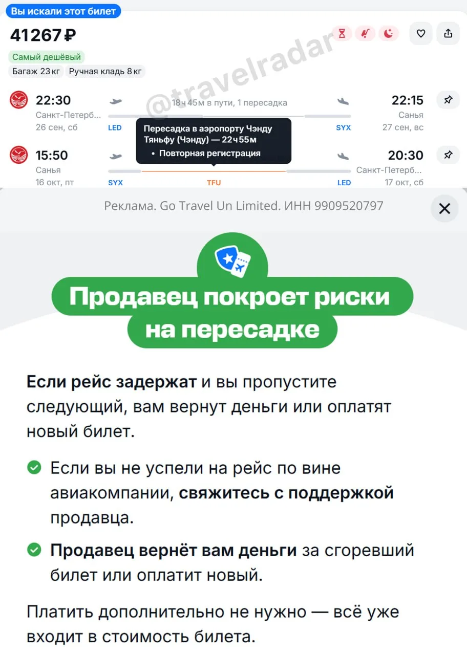 Санкт-Петербург — Санья (Хайнань, Китай) от 41300Р туда и обратно с пересадкой в Чэнду на посмотреть