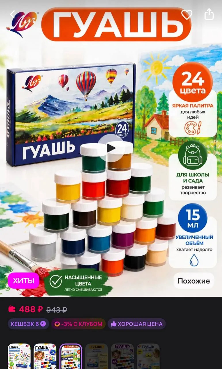 Гуашь художественная для рисования 24 цвета