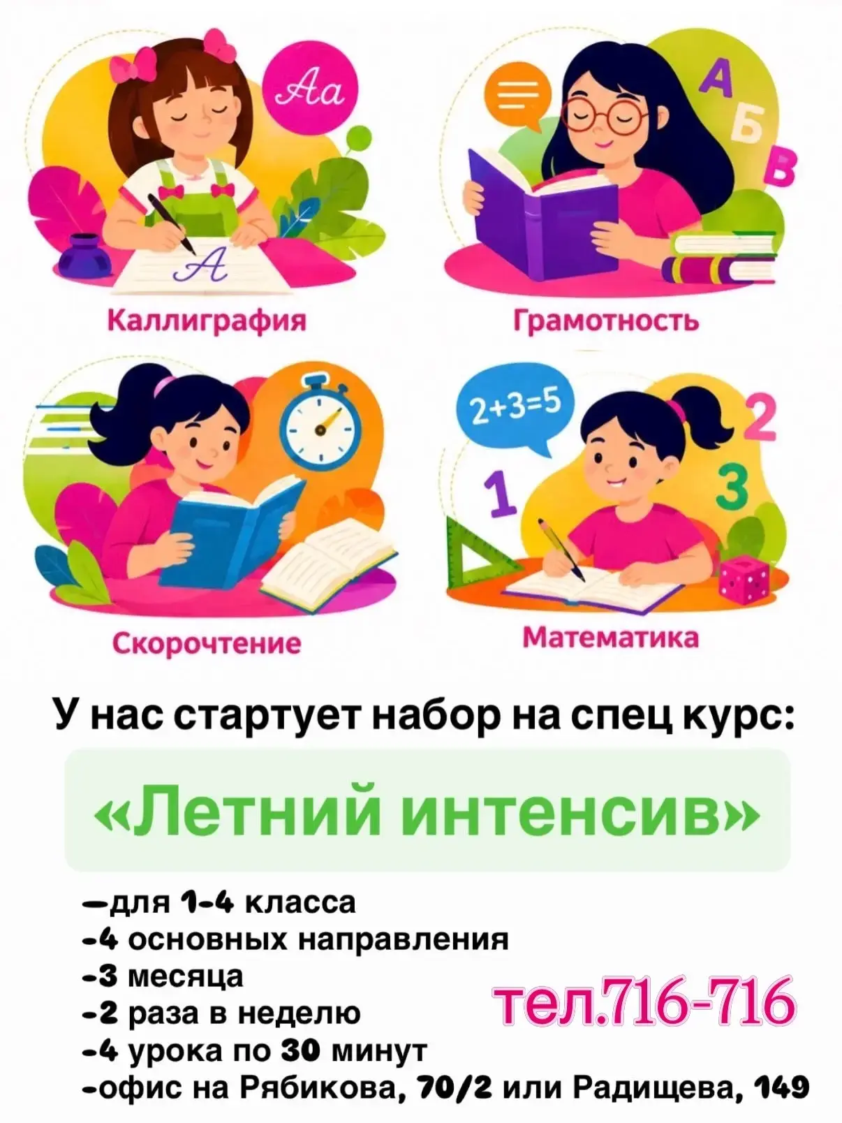 Уважаемые родители! В нашем центре детского развития Seven Kids стартует набор на спец ...