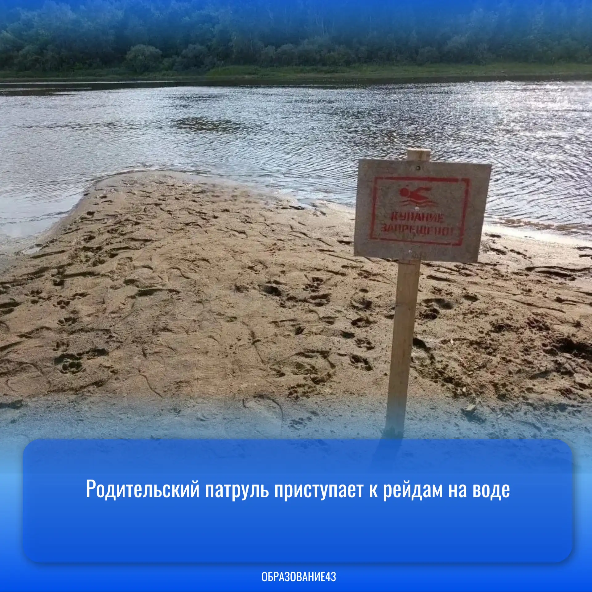 ✅ Родительский патруль приступает к рейдам на воде