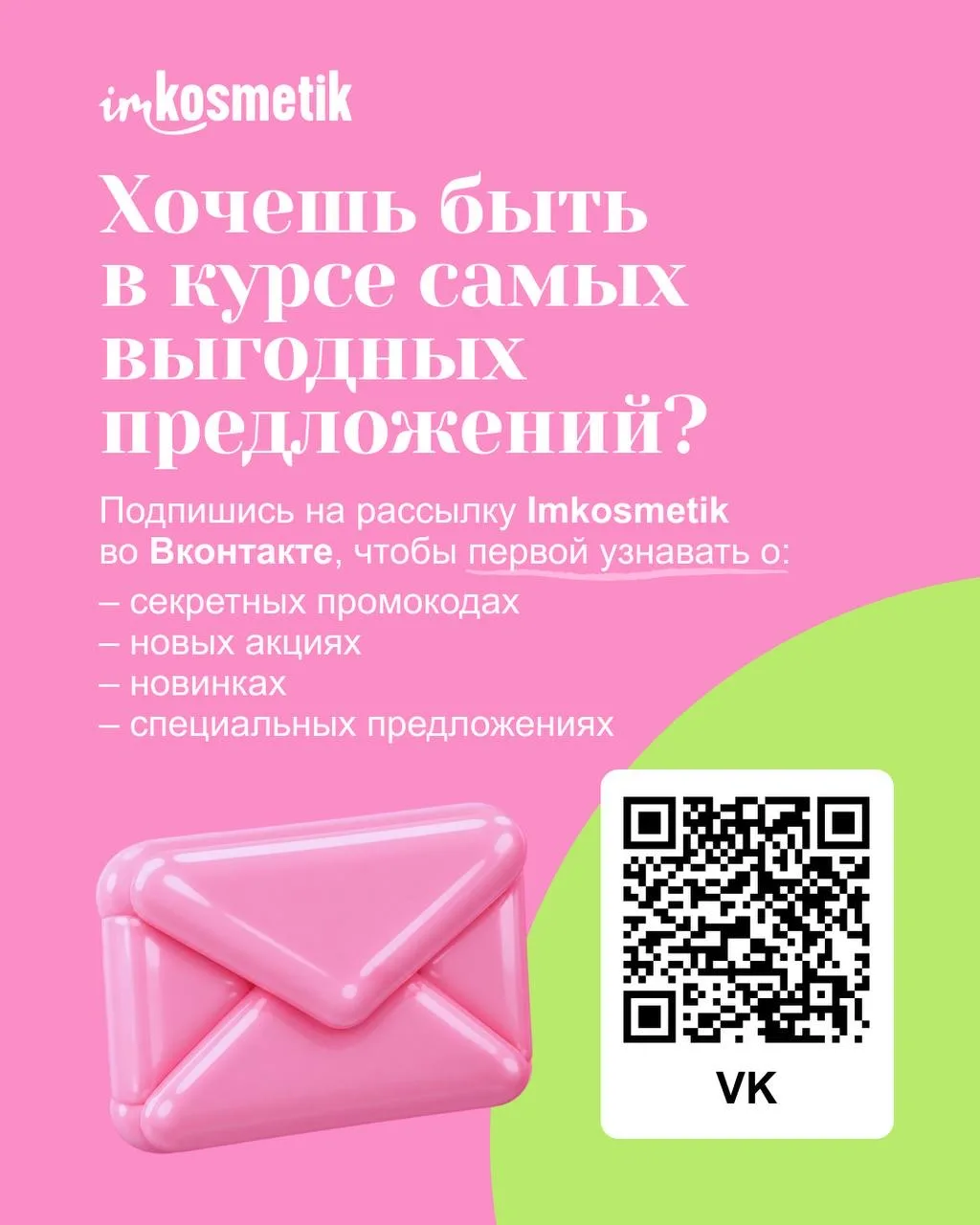 Не хочешь пропускать самое выгодное? 👀