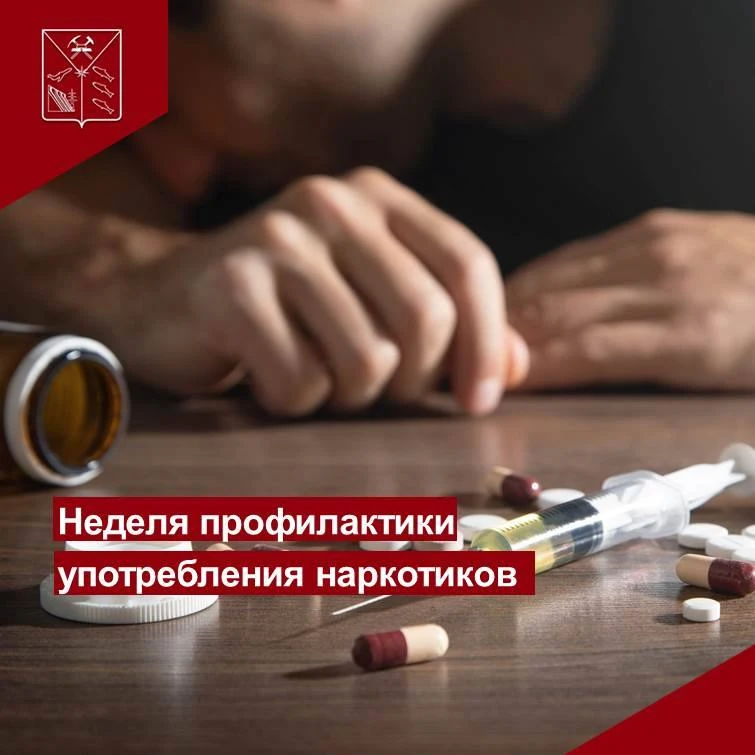 26 июня — Международный день борьбы со злоупотреблением наркотических средств и их незаконным оборот