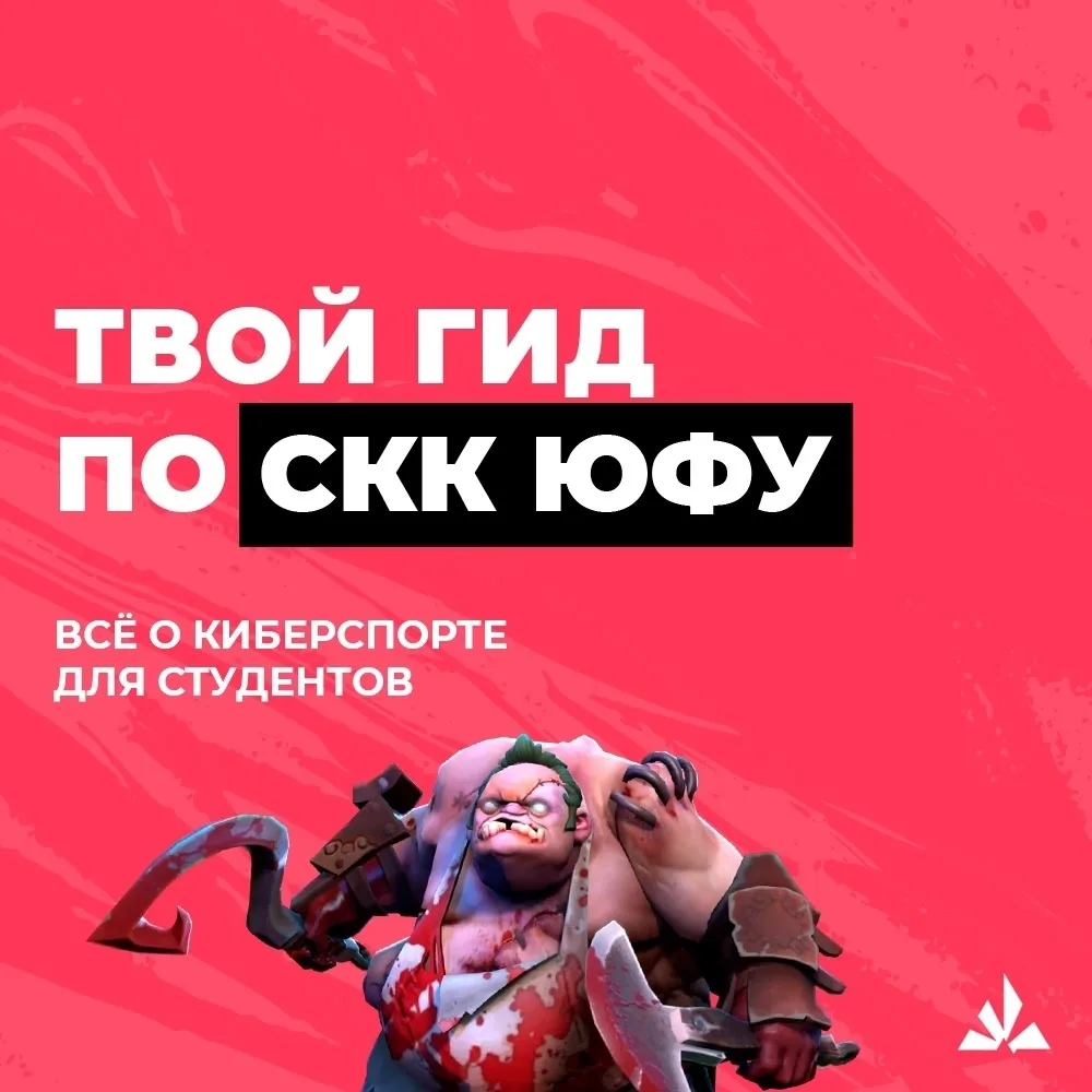 🎮 ТВОЙ ГИД ПО СКК ЮФУ: ВСЁ О КИБЕРСПОРТЕ ДЛЯ СТУДЕНТОВ!