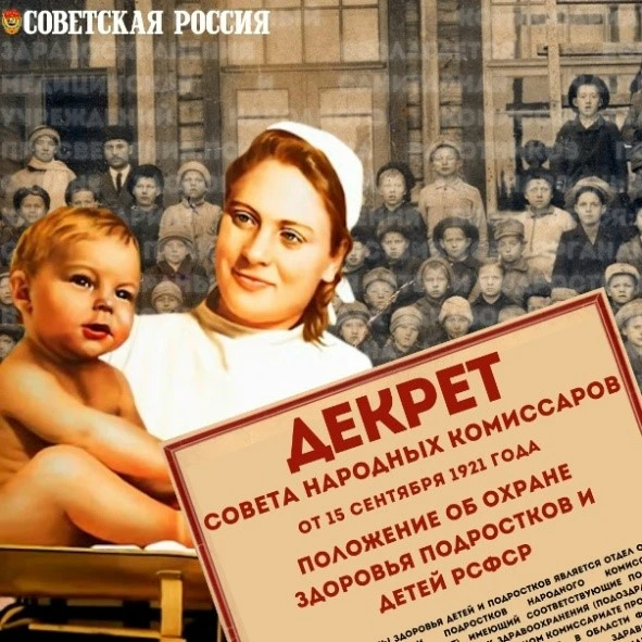 15 сентября 1921 года Совет народных комиссаров РСФСР принял декрет «Положение об охран...