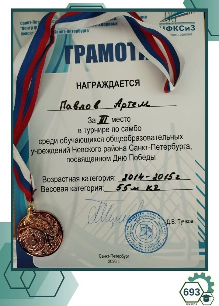 ⚙Школа спортивная⚙  🇷🇺 В Невском районе почтили память героев на ковре: состоялся турнир по самбо, п