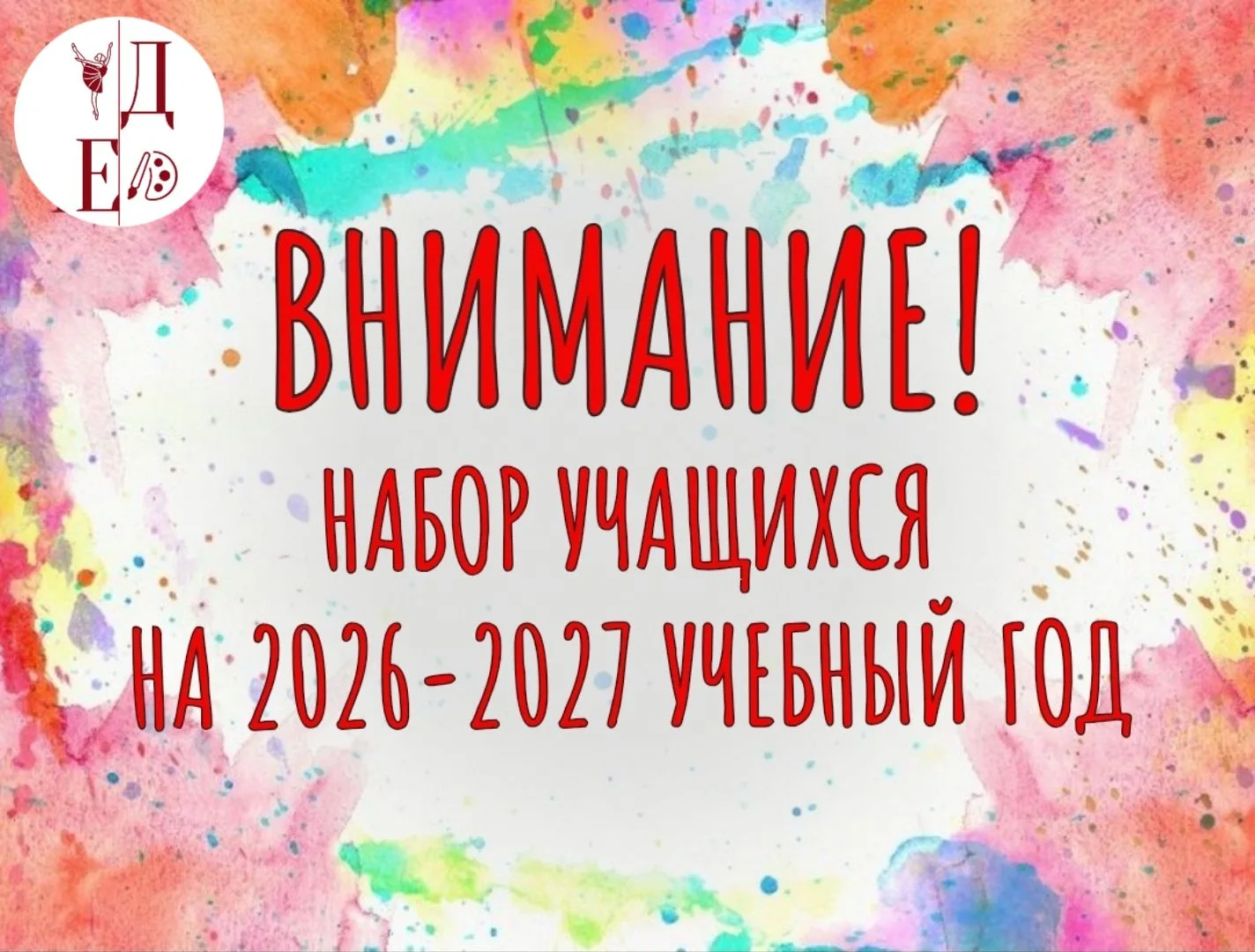 ❗️Внимание! Уважаемые родители!