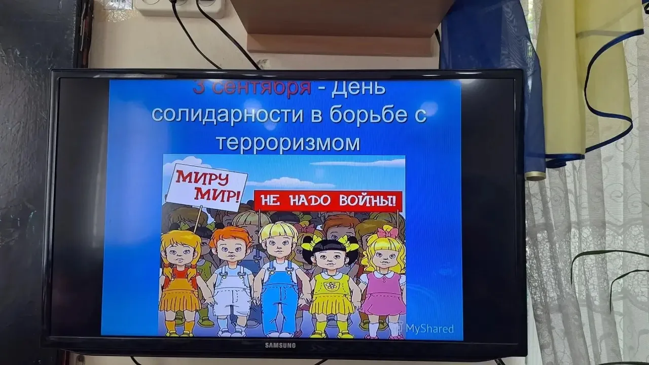 3 сентября — День солидарности в борьбе