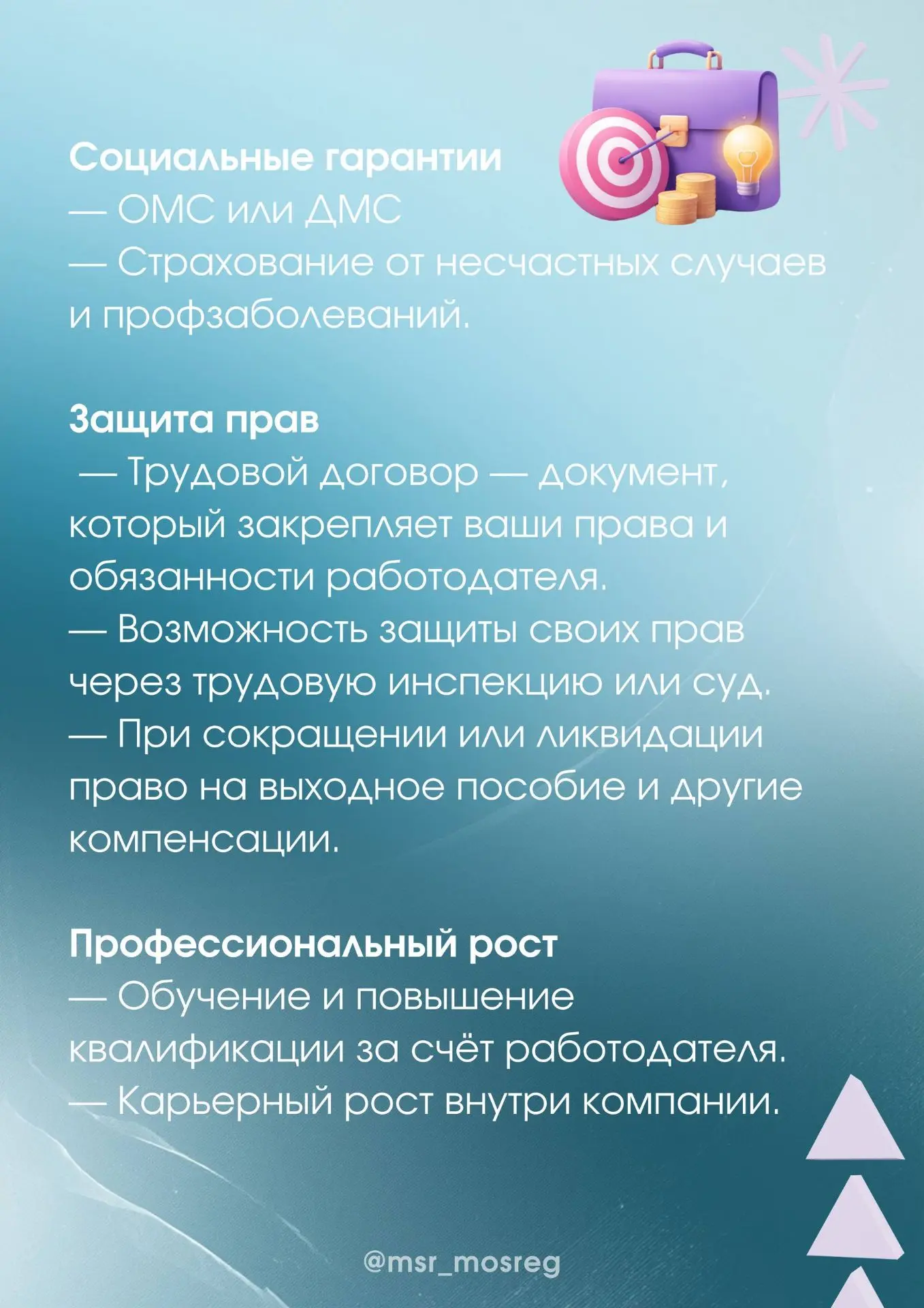 Напоминаем вам о гарантиях и преимуществах официальной работы для сотрудника 💼  Официальное трудоуст
