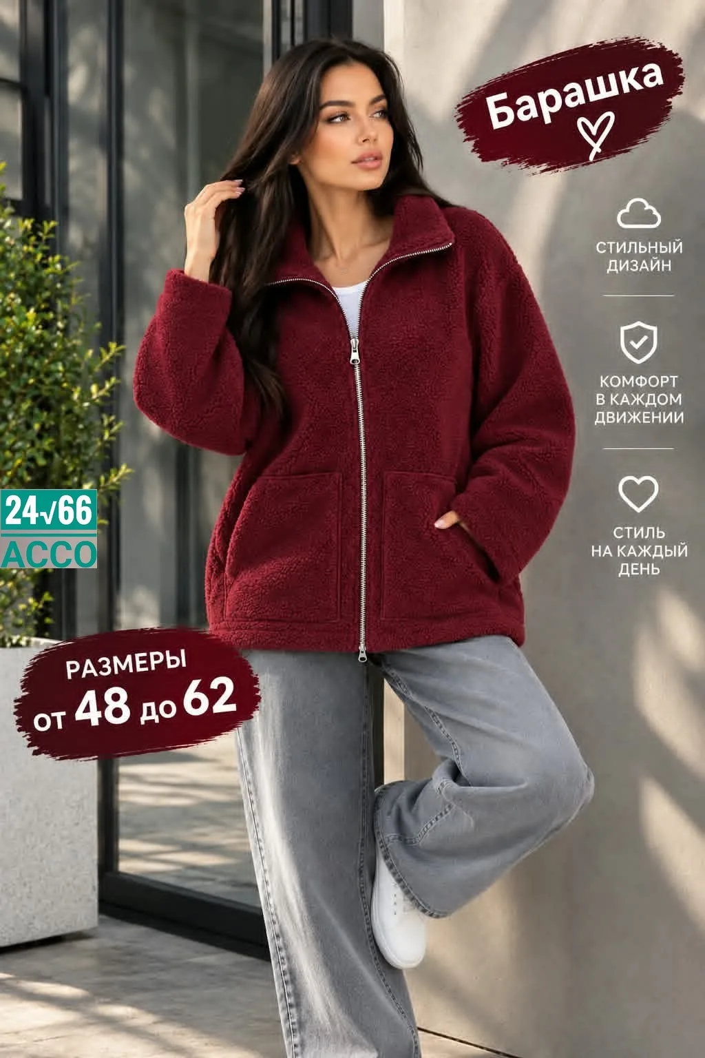 Куртки женские барашка