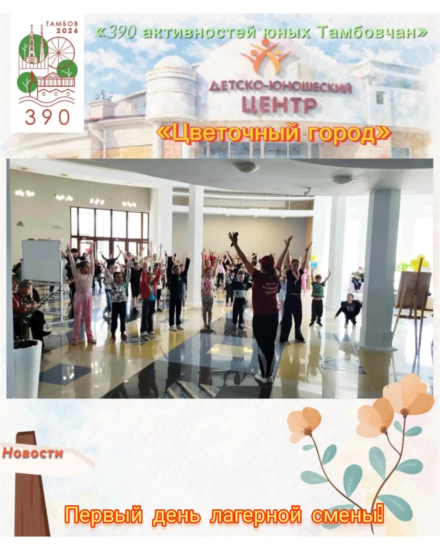Здравствуй, лето! ☀🌺